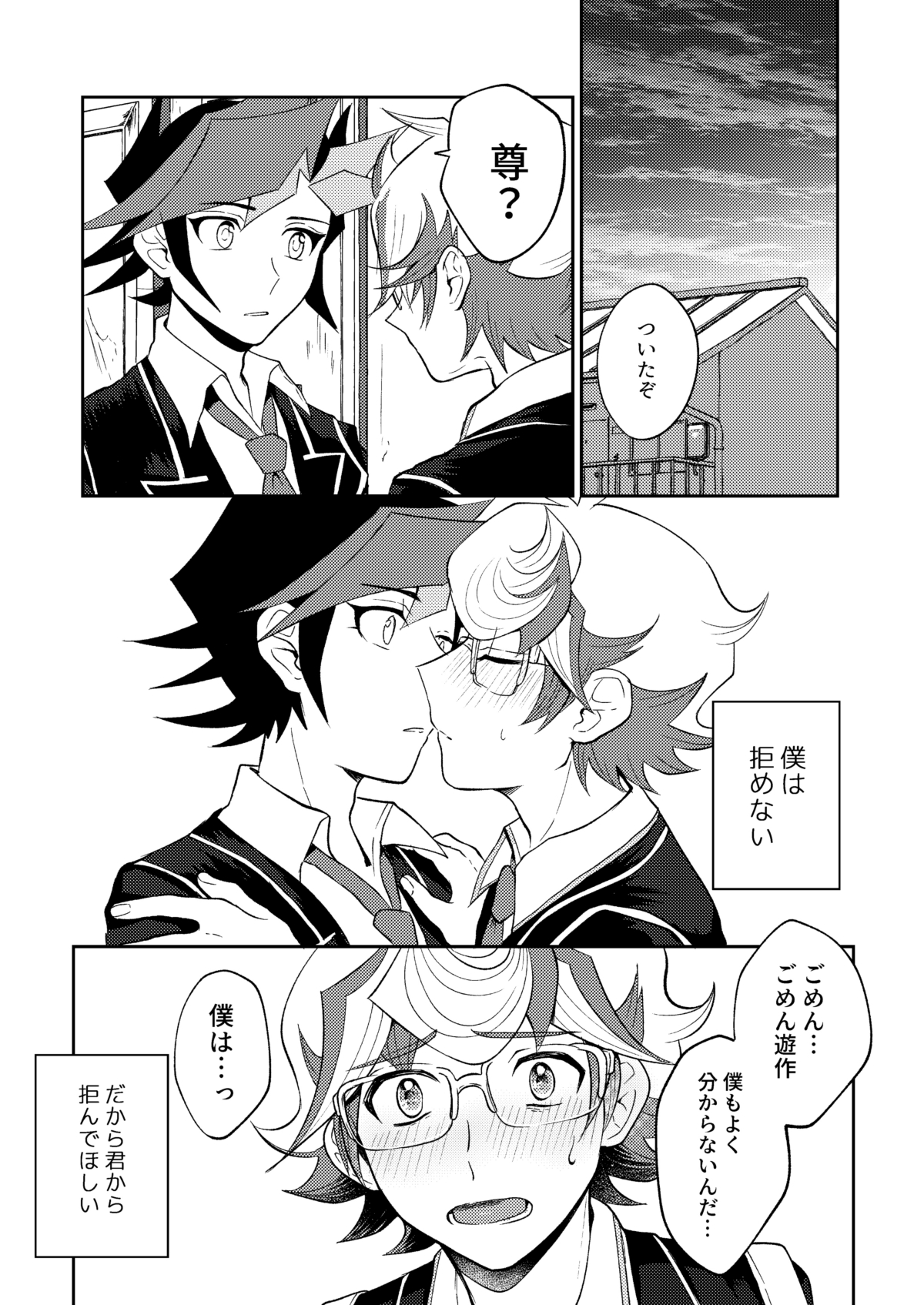 [たんぽぽたんぽ (ポポン太)] 手をつないでそれから (遊☆戯☆王VRAINS) [DL版]