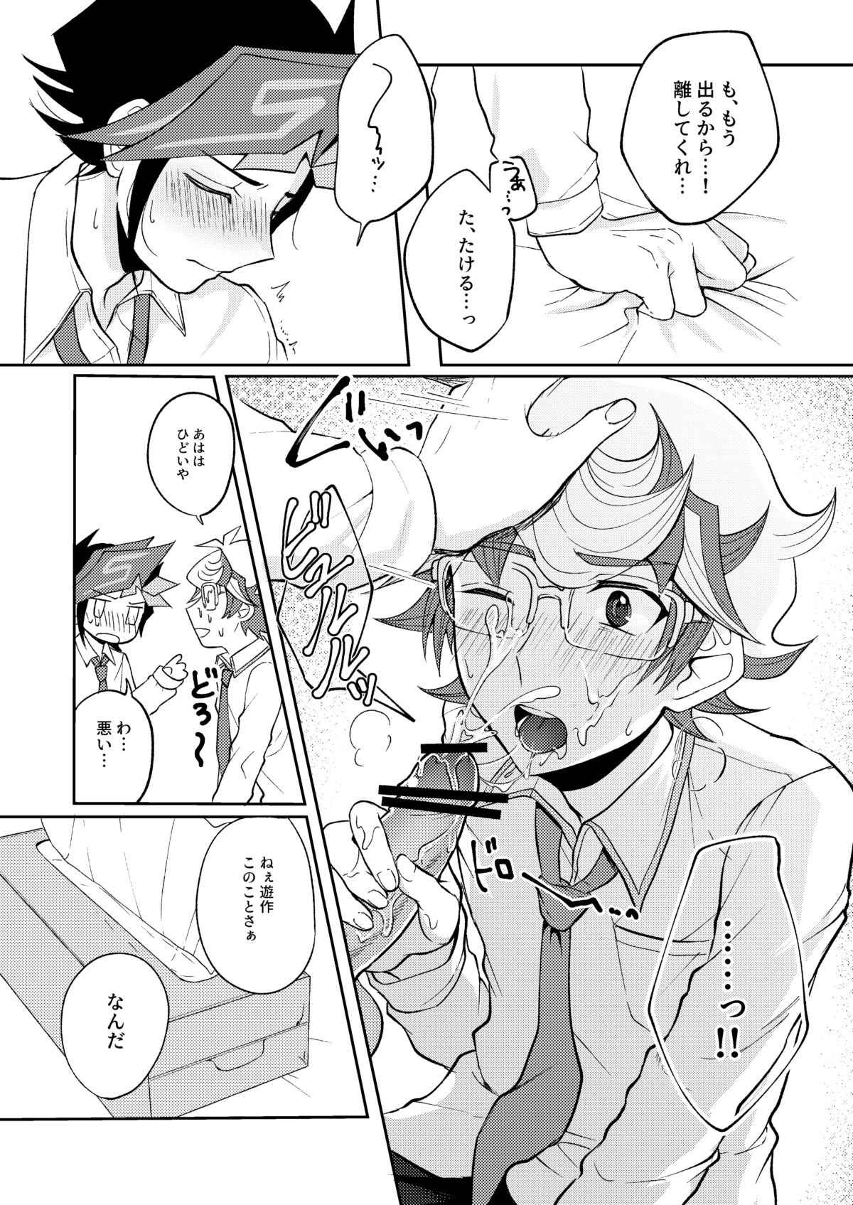 [たんぽぽたんぽ (ポポン太)] 手をつないでそれから (遊☆戯☆王VRAINS) [DL版]