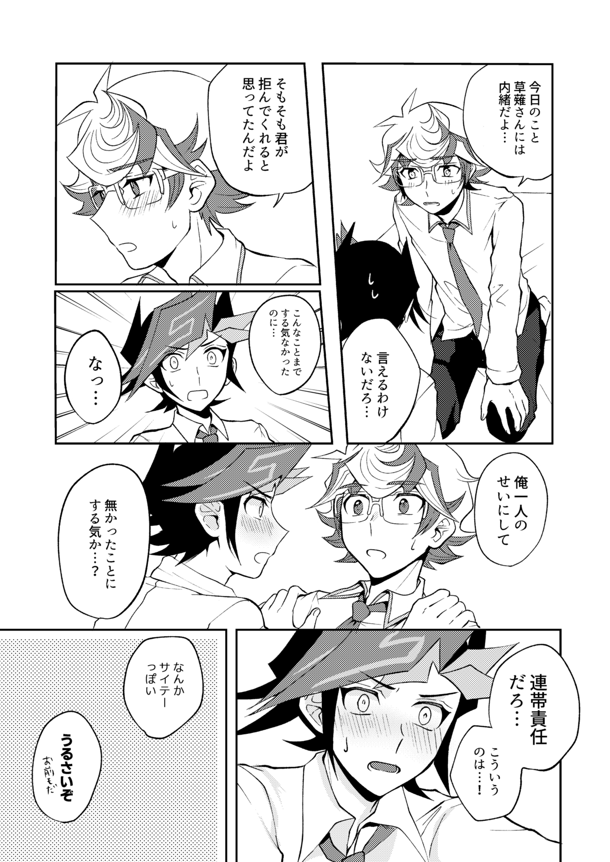 [たんぽぽたんぽ (ポポン太)] 手をつないでそれから (遊☆戯☆王VRAINS) [DL版]