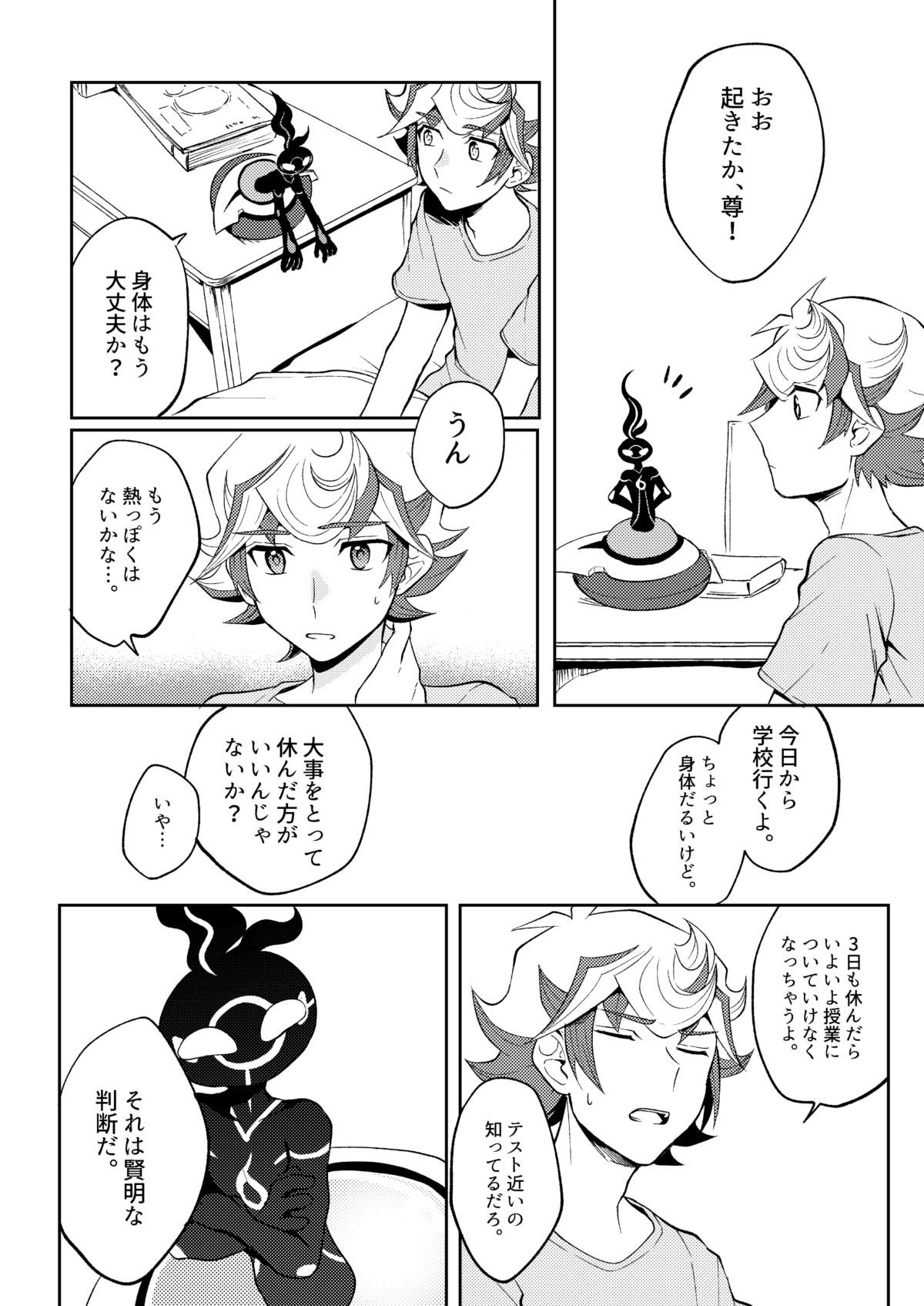 [たんぽぽたんぽ (ポポン太)] 手をつないでそれから (遊☆戯☆王VRAINS) [DL版]