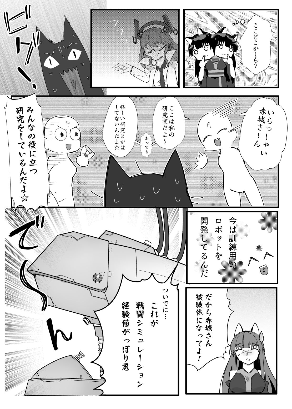 [amhoo!!] 赤城さんは、妄想を我慢できない (戦艦少女R)