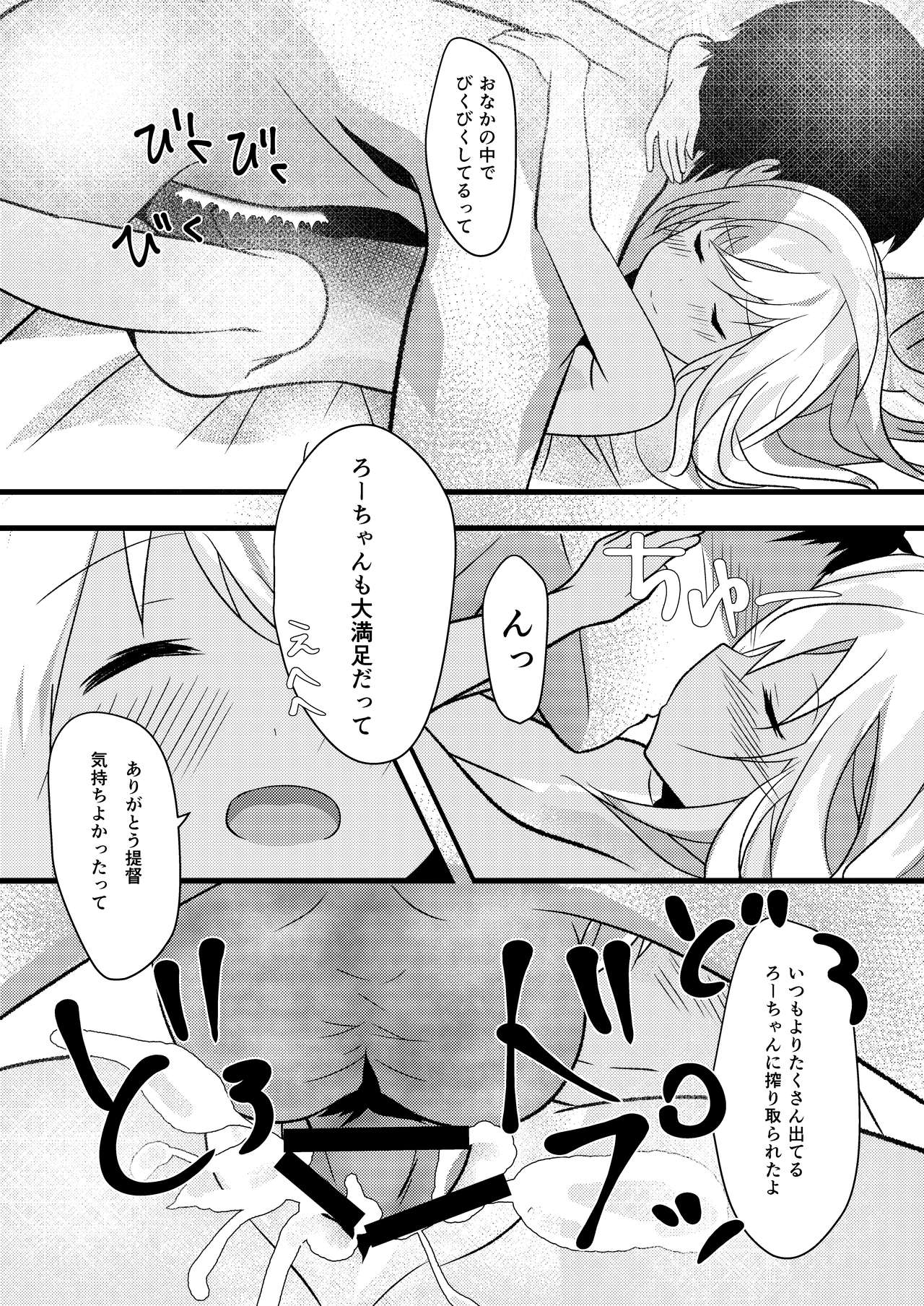 [夏のチーズ工場 (母乳ち～ずの夏)] ろーちゃんは朝から提督とえっちしたい! (艦隊これくしょん -艦これ-) [DL版]