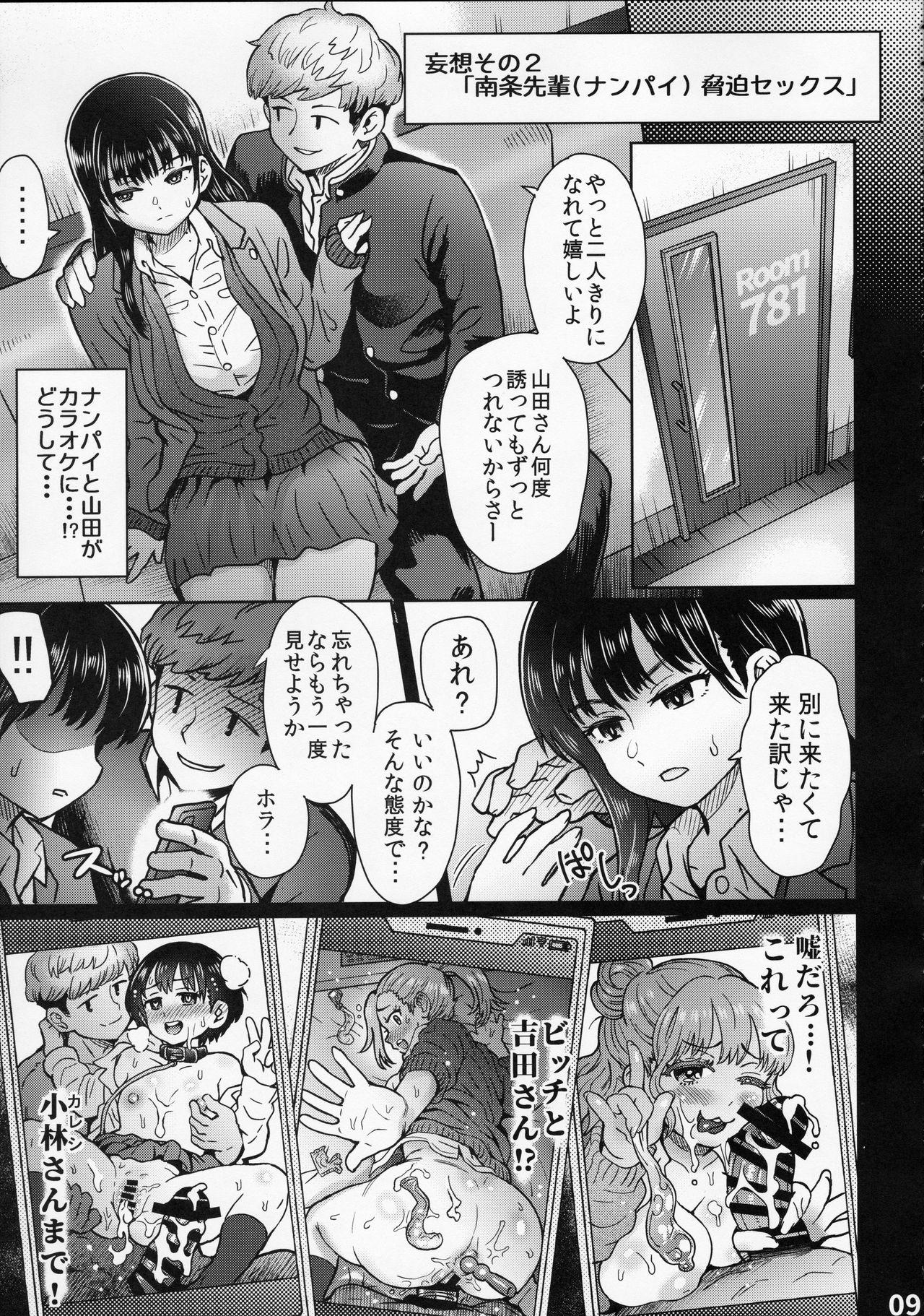 [エイトビート (伊藤エイト)] 僕の心のNTR(ヤバイ)妄想 (僕の心のヤバイやつ)