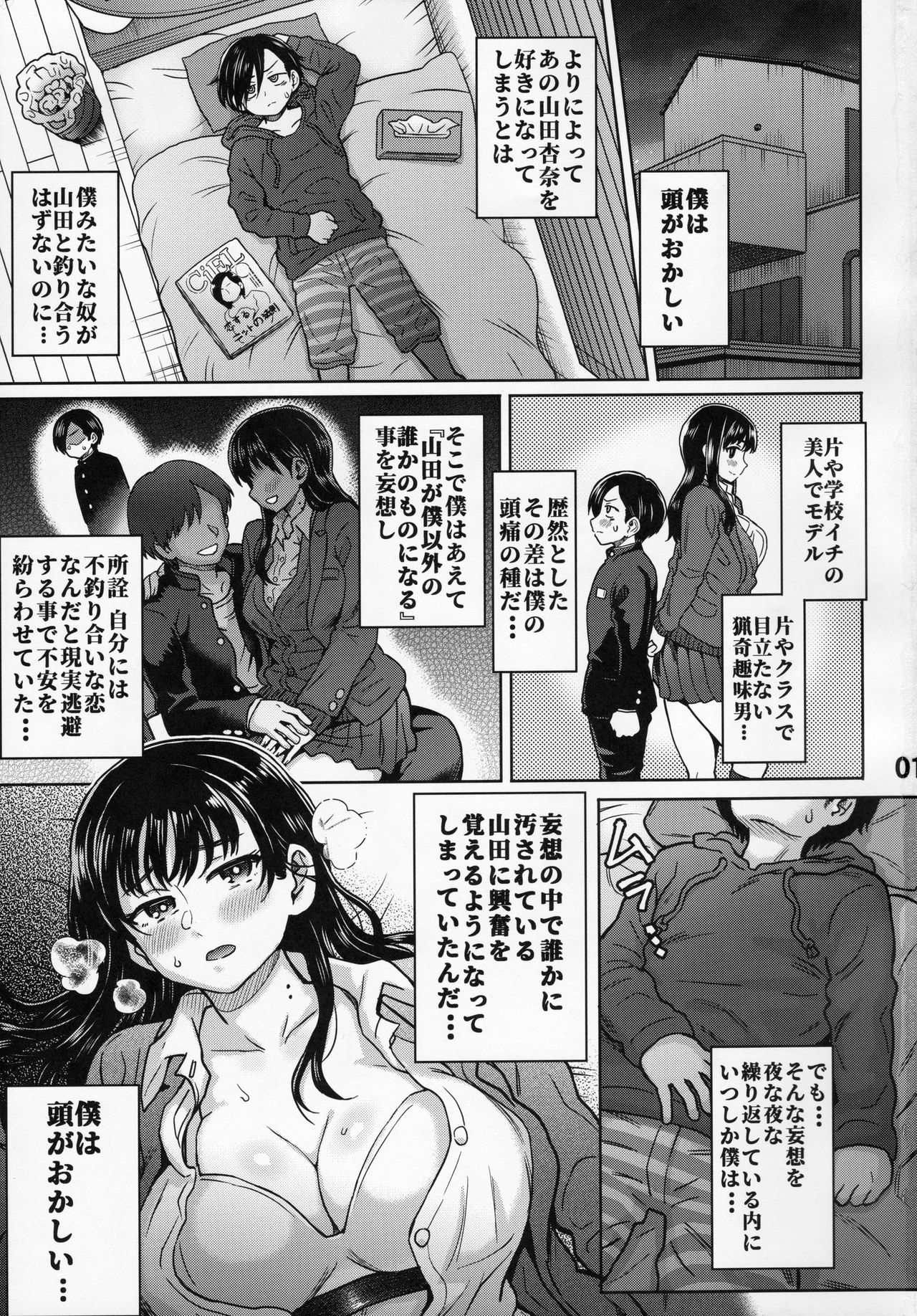 [エイトビート (伊藤エイト)] 僕の心のNTR(ヤバイ)妄想 (僕の心のヤバイやつ)