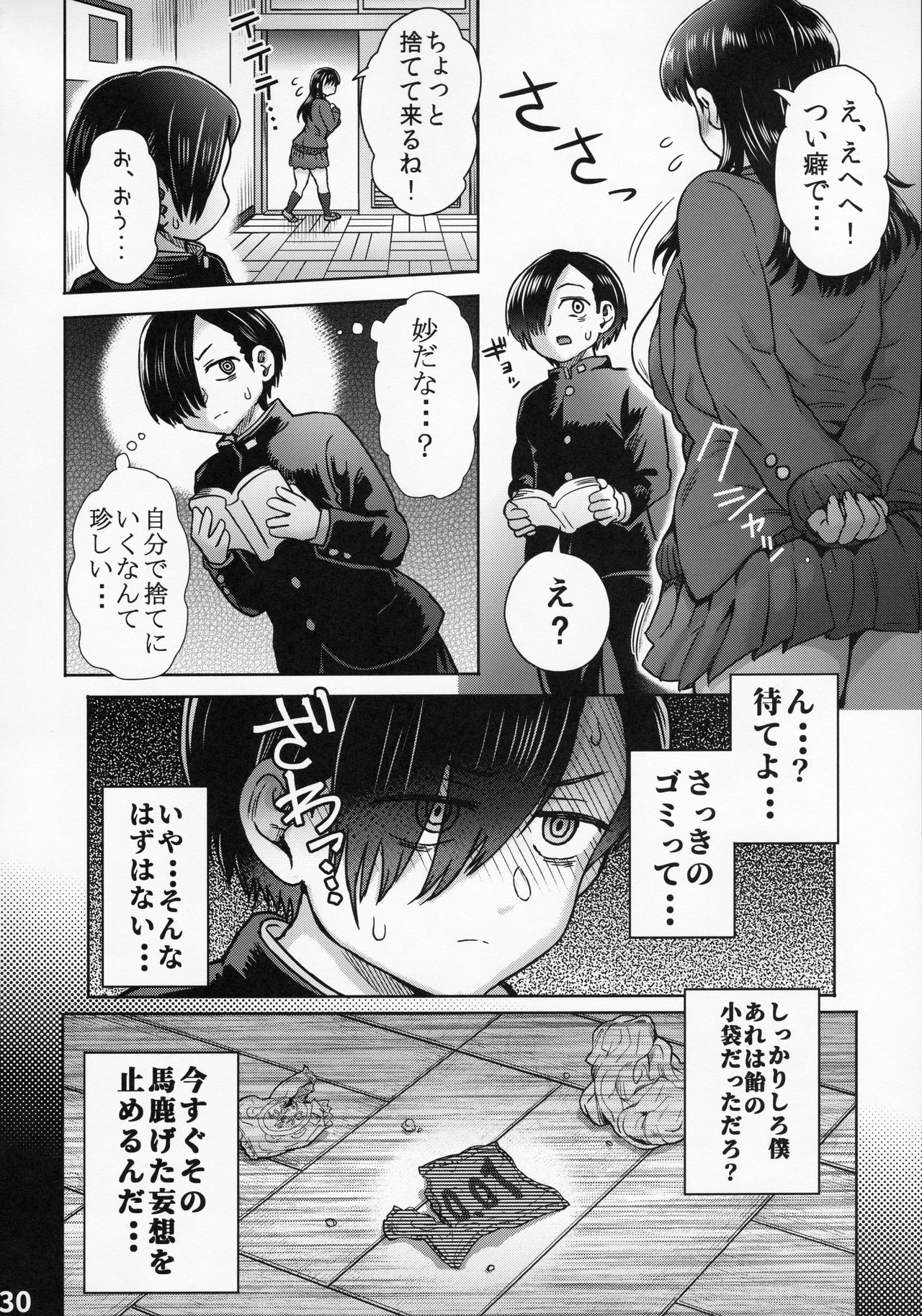 [エイトビート (伊藤エイト)] 僕の心のNTR(ヤバイ)妄想 (僕の心のヤバイやつ)