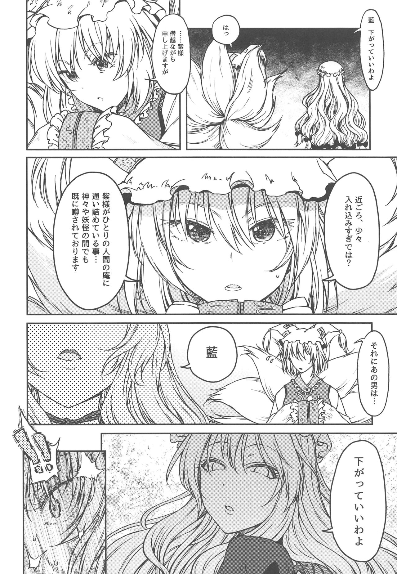 (例大祭17) [エス書店 (さんい)] 純愛、それは狂しい (東方Project)