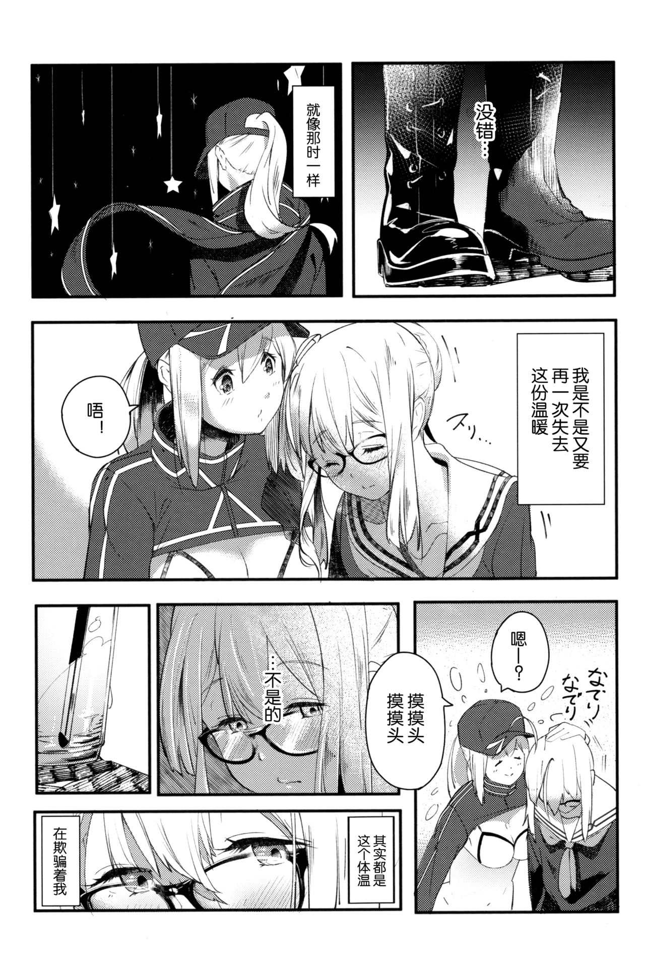 (C97) [picapicaすっぱ (すっぱ)] kiss the future (Fate/Grand Order) [中国翻訳]