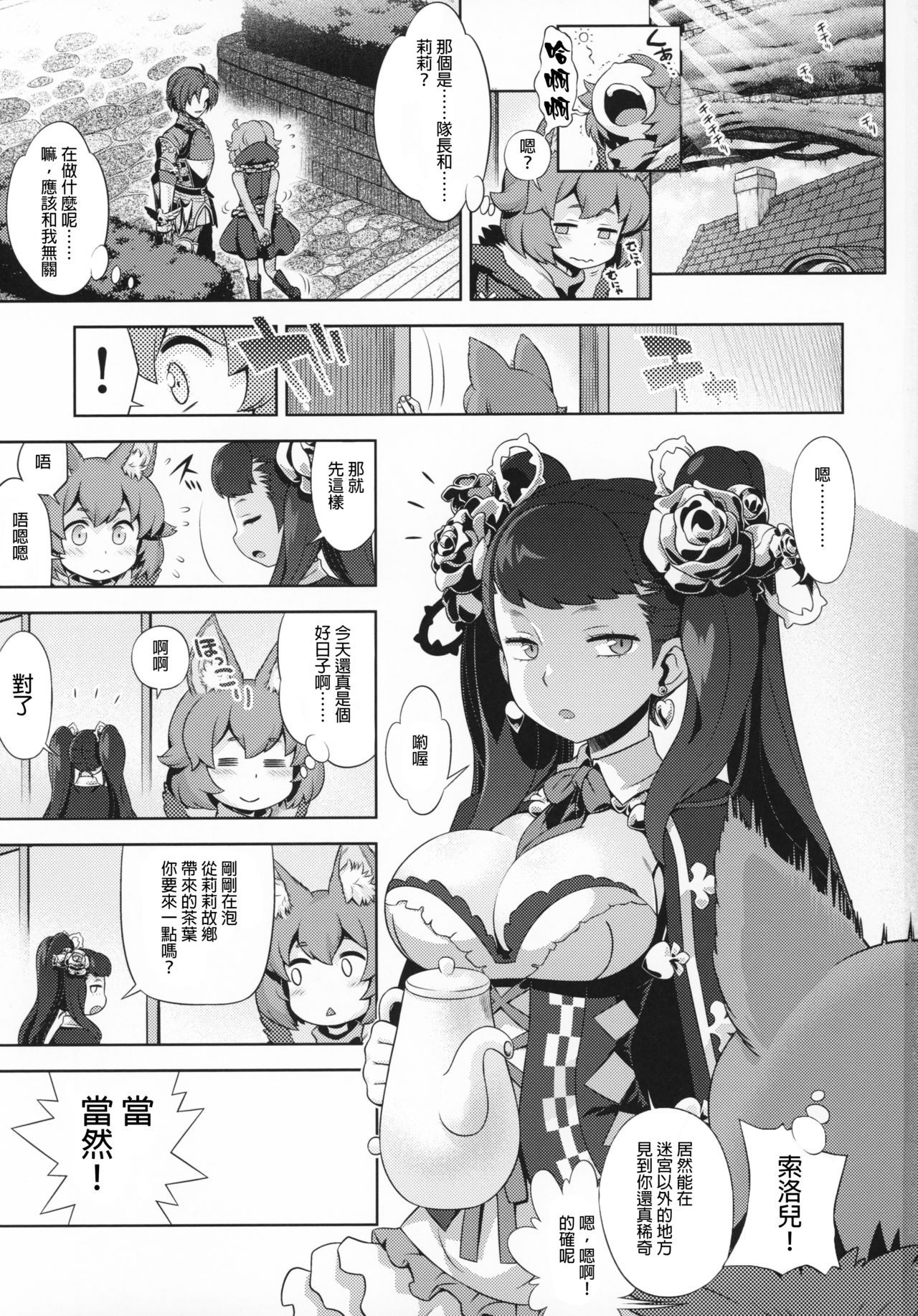 (COMIC1☆12) [かぜうま (南☆)] 世界樹のあのね29 りりそろそふと (世界樹の迷宮) [中国翻訳]