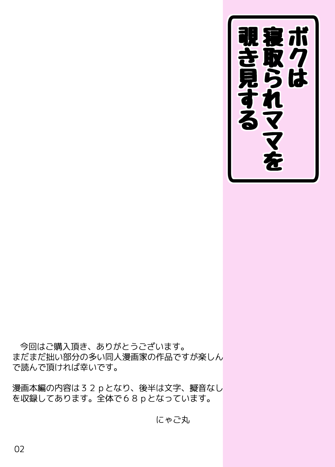 [きゃっと★たわぁー (にゃご丸)] ボクは寝取られママを覗き見する