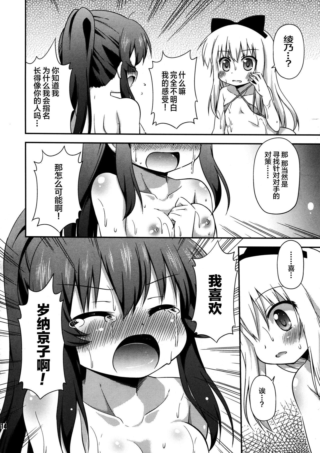 (サンクリ57) [最果て空間 (緋乃ひの)] ゆりぶろ (ゆるゆり) [中国翻訳]