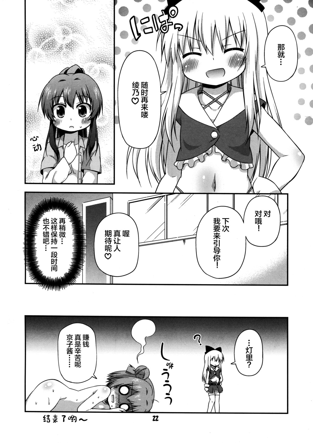 (サンクリ57) [最果て空間 (緋乃ひの)] ゆりぶろ (ゆるゆり) [中国翻訳]