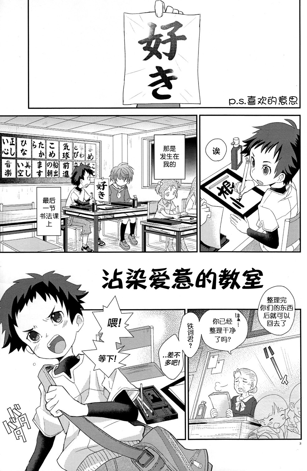 (ショタスクラッチ16) [88scones (さかきツイ)] こいぞめ教室 [中国翻訳]