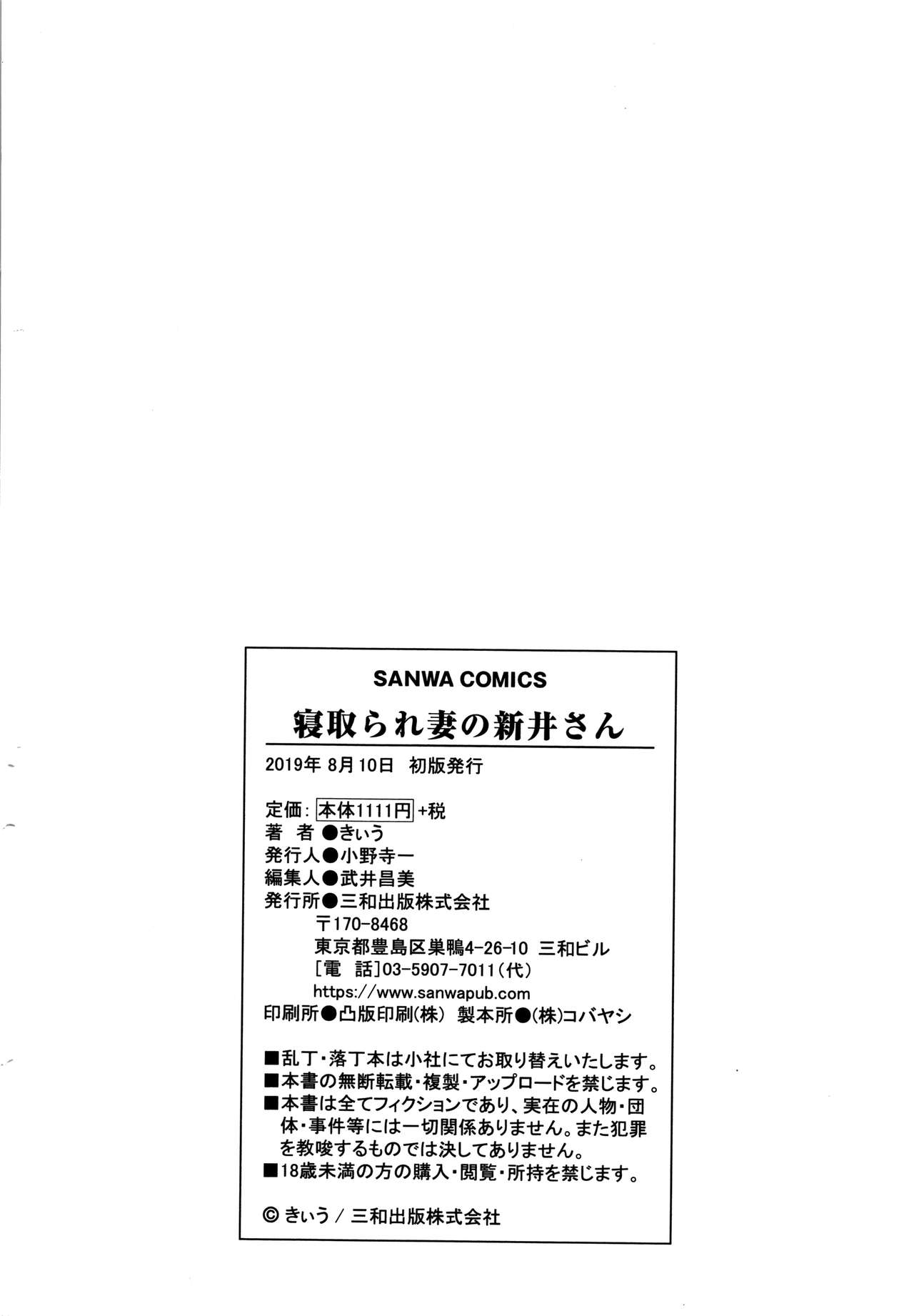 [きぃう] 寝取られ妻の新井さん