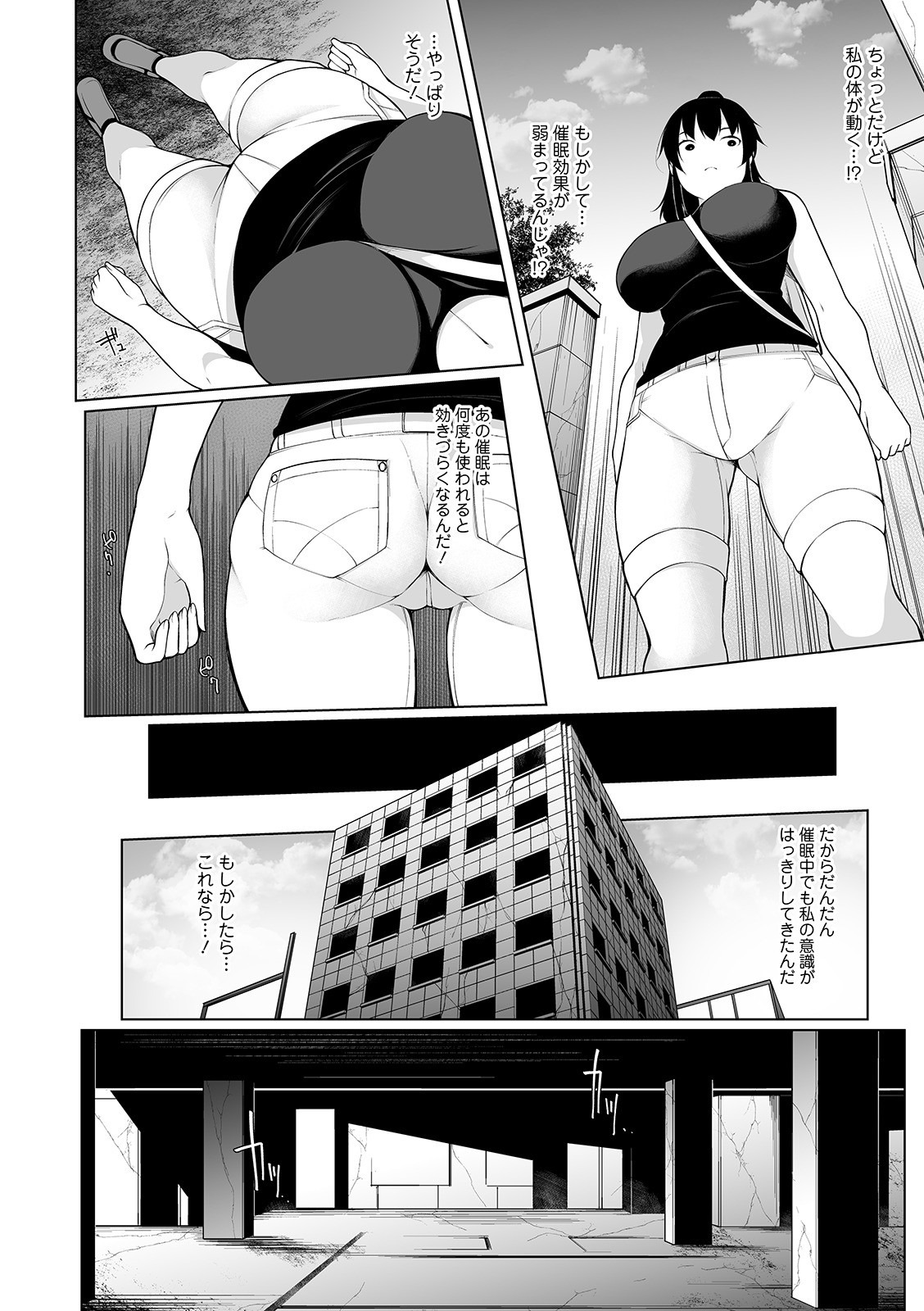 [逆又練物] ヒプノブリンク 4 (コミック Mate legend Vol.29 2019年10月号) [DL版]