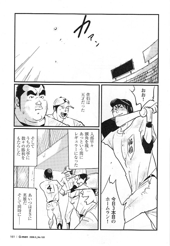 [小日向] 独裁者 (G-men No.122 2006年5月)