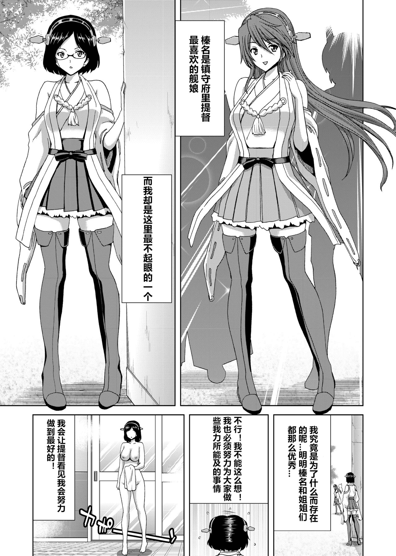 [ポリンキー広場 (堀博昭)] 妊活戦艦 (艦隊これくしょん -艦これ-) [中国翻訳] [DL版]