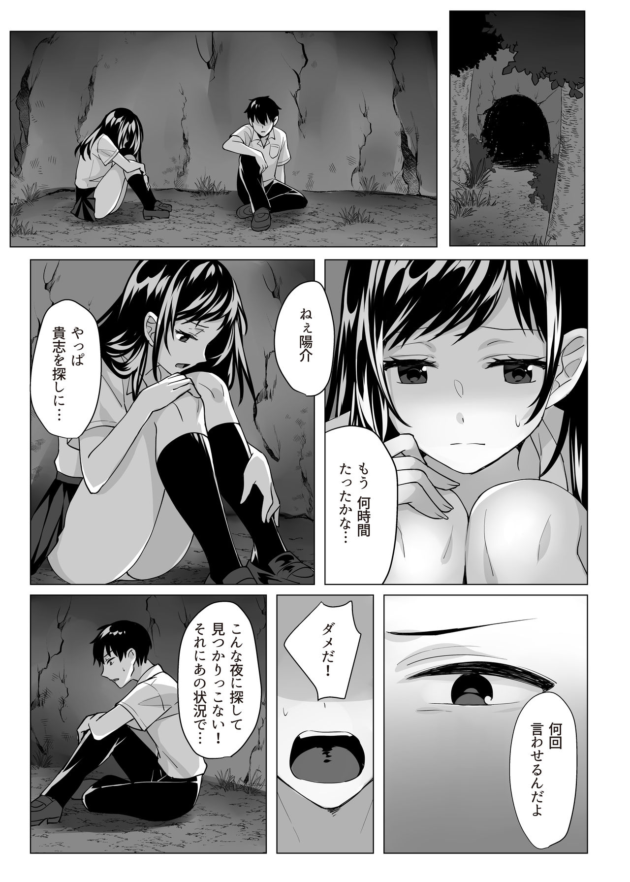 [てごめんたる (粟田もかね)] ゴブリン×女子校生×崩壊