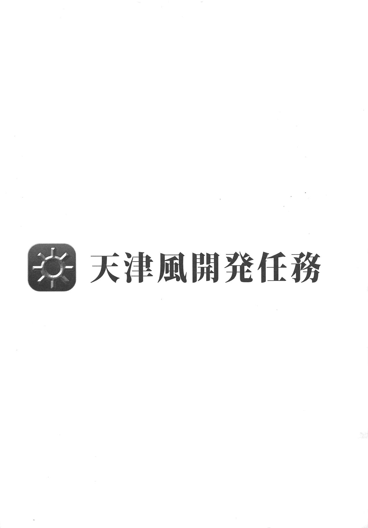 (C90) [ルナリウム (オルナ)] 天津風開発任務 (艦隊これくしょん -艦これ-)
