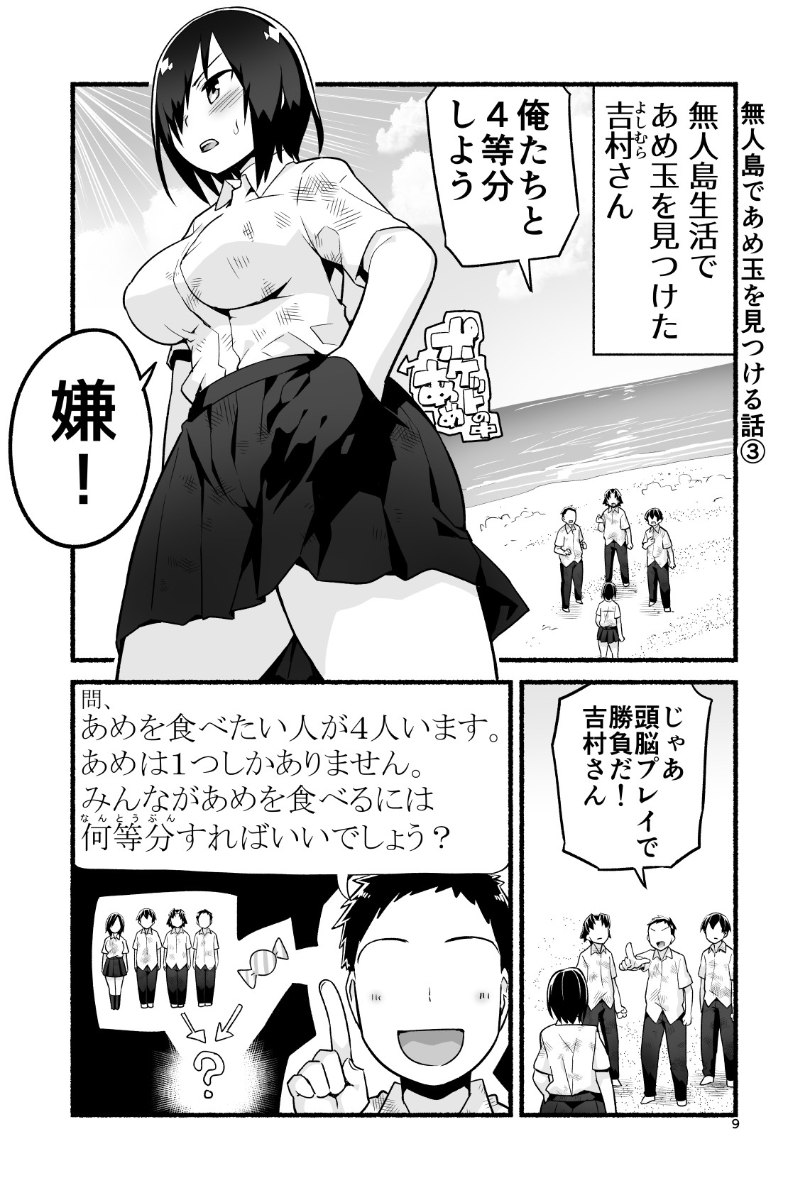 [OTOREKO (トイレ籠)] 無人島であめ玉を見つける話。吉村さん4話 [DL版]