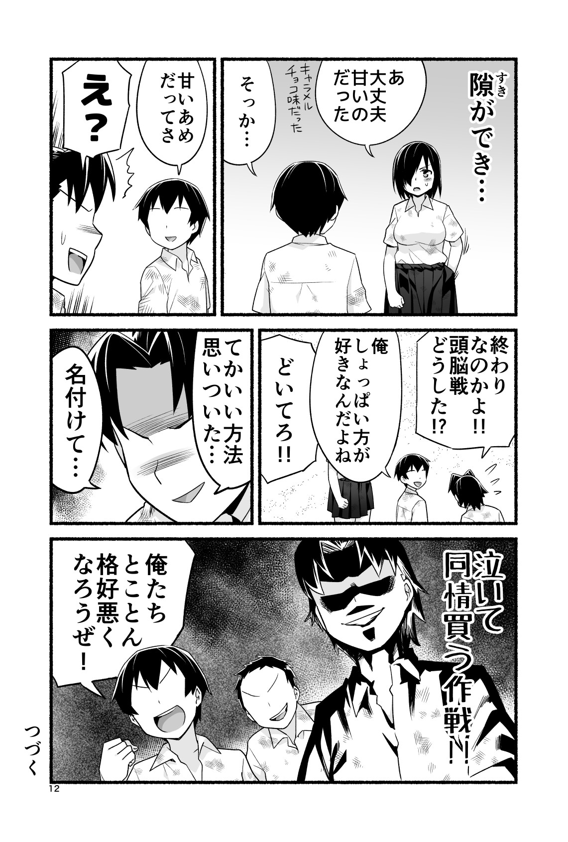 [OTOREKO (トイレ籠)] 無人島であめ玉を見つける話。吉村さん4話 [DL版]