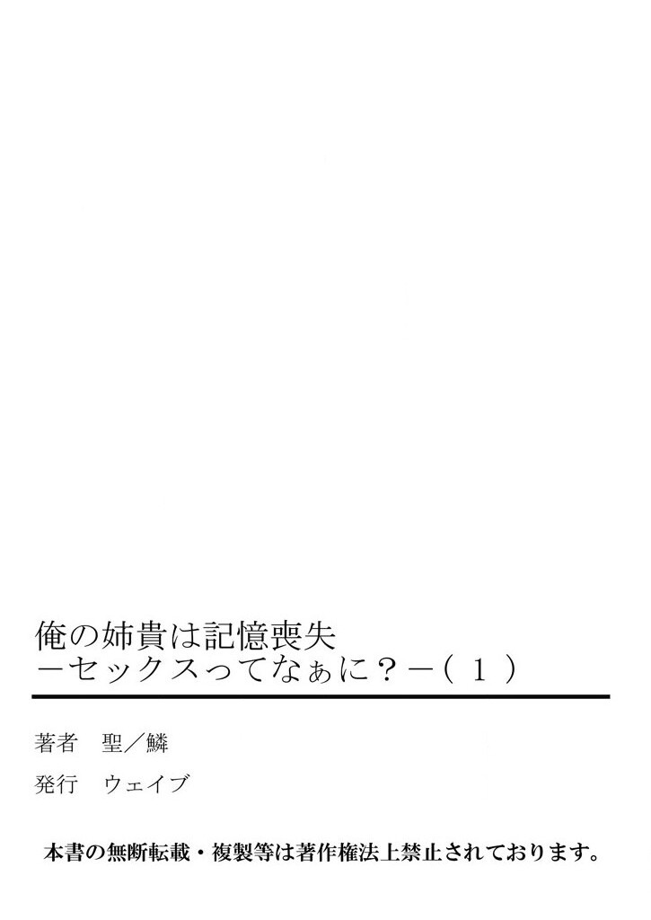 [聖] 俺の姉貴は記憶喪失-セックスってなぁに？(1)