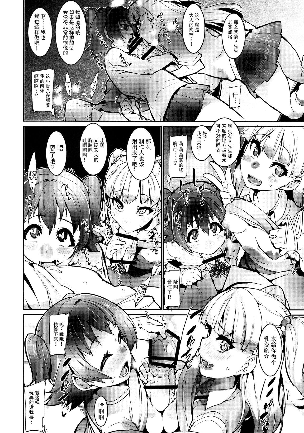 (COMIC1☆13) [HBO (変熊)] みりりか (アイドルマスター シンデレラガールズ) [中国翻訳]