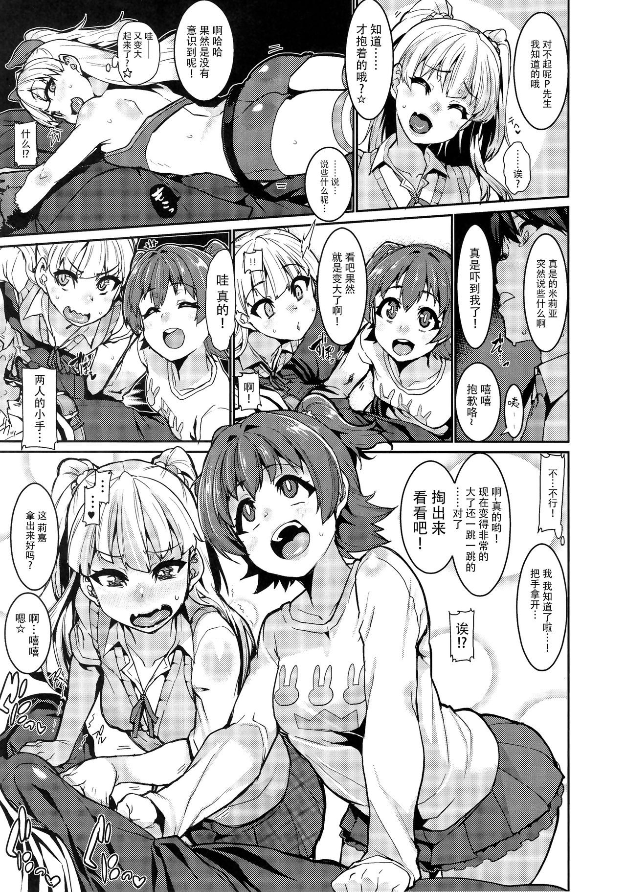 (COMIC1☆13) [HBO (変熊)] みりりか (アイドルマスター シンデレラガールズ) [中国翻訳]