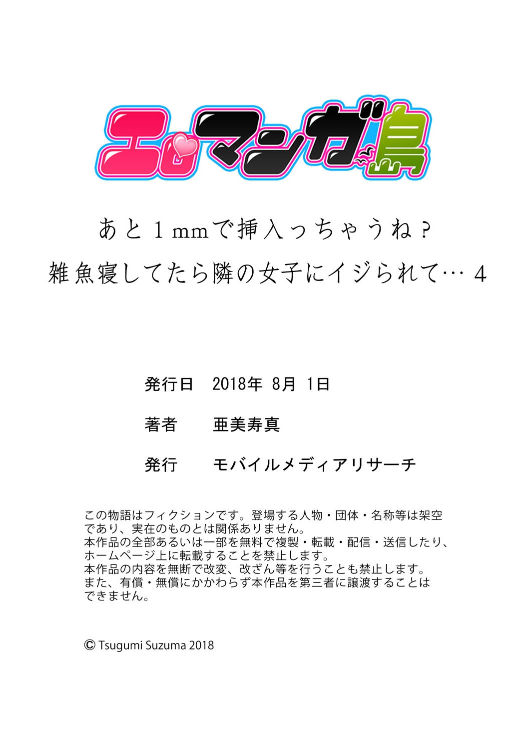 [亜美寿真] あと1mmで挿入っちゃうね?雑魚寝してたら隣の女子にイジられて… 1-10