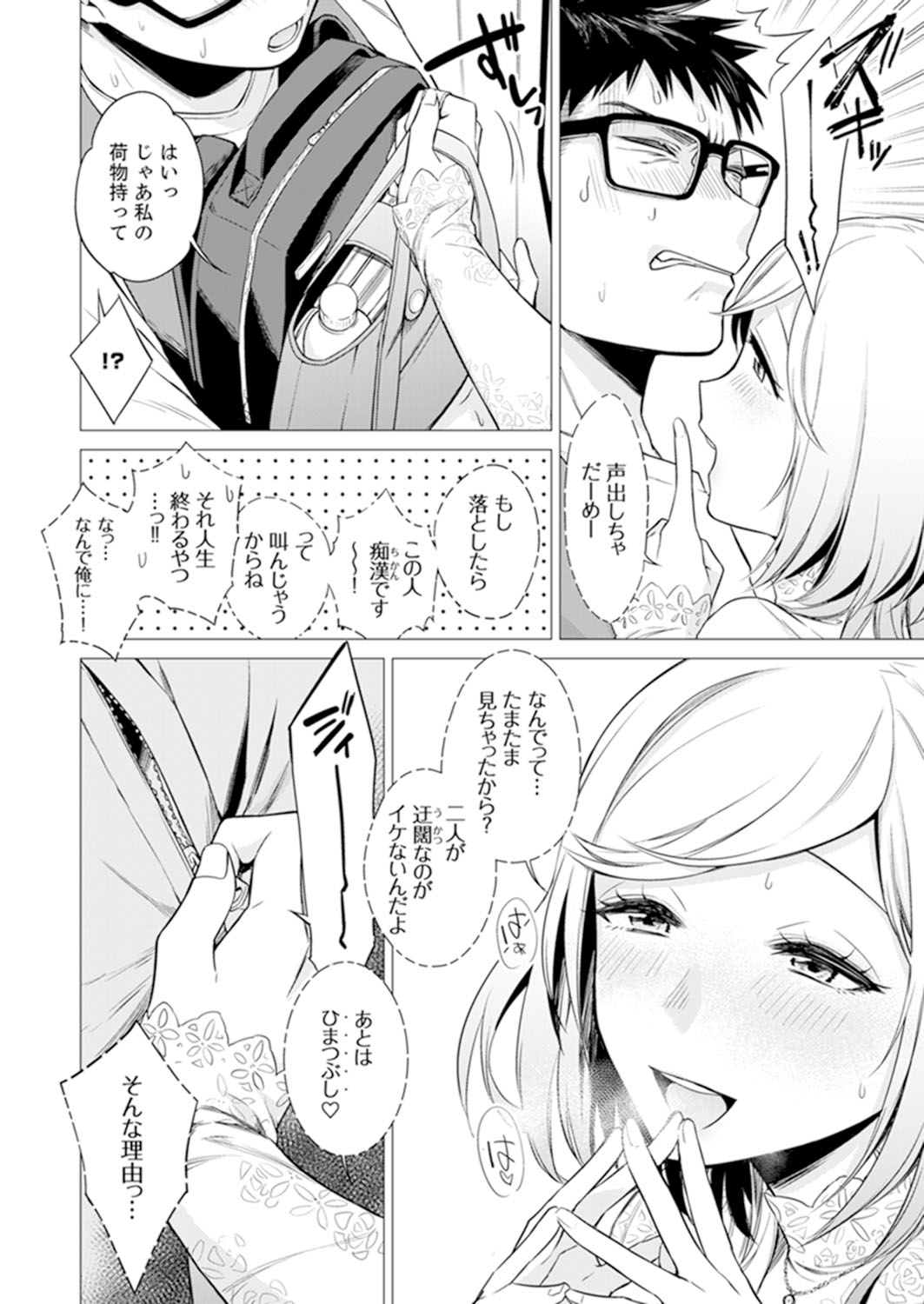 [亜美寿真] あと1mmで挿入っちゃうね?雑魚寝してたら隣の女子にイジられて… 1-10