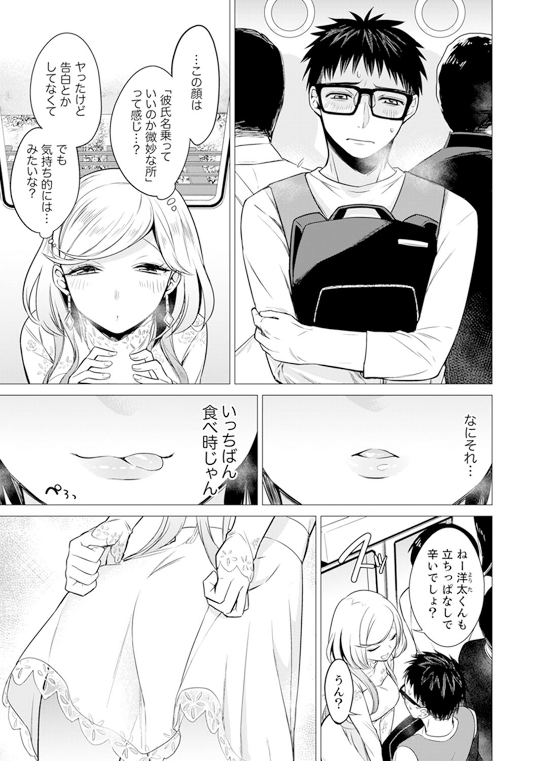 [亜美寿真] あと1mmで挿入っちゃうね?雑魚寝してたら隣の女子にイジられて… 1-10