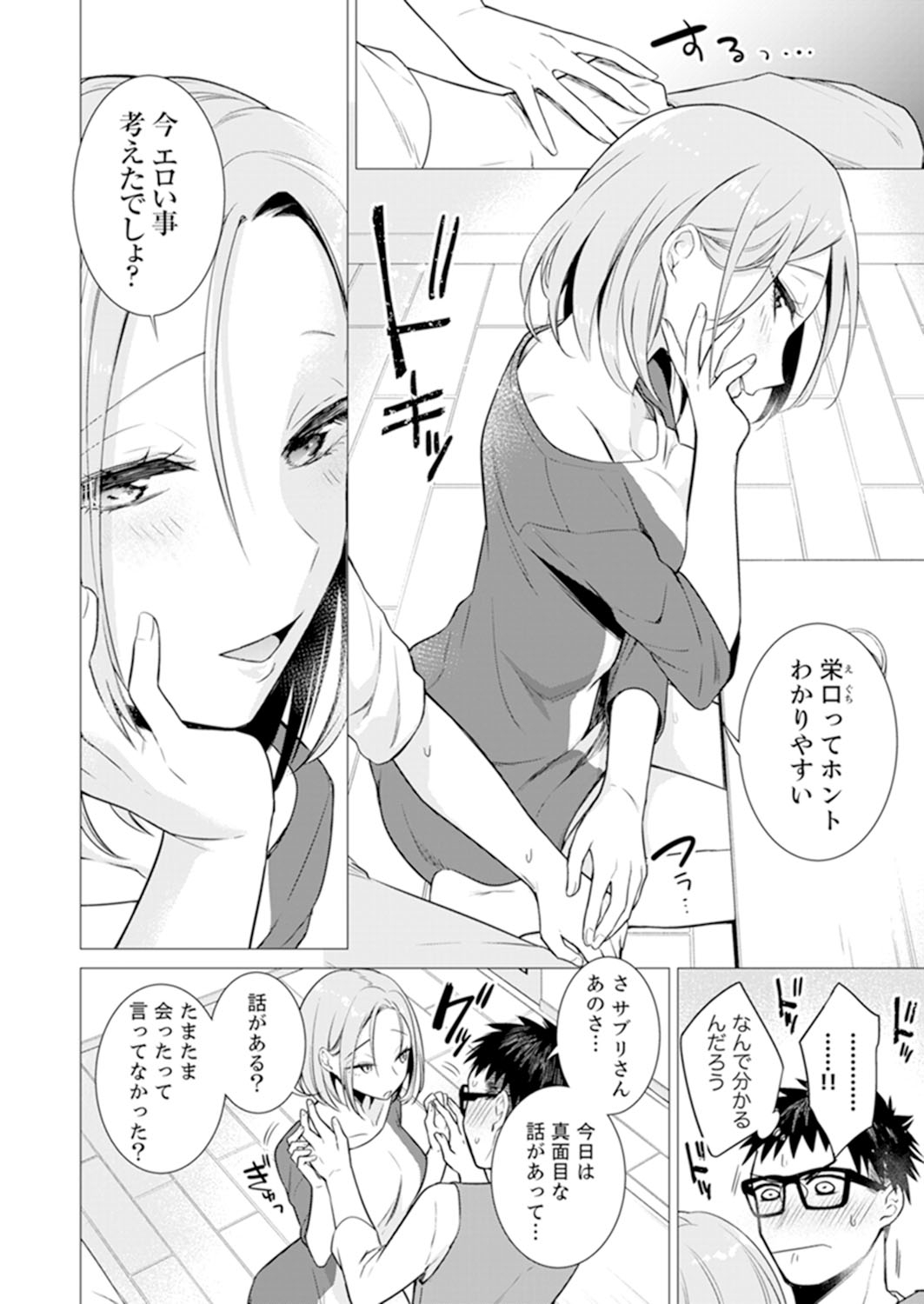 [亜美寿真] あと1mmで挿入っちゃうね?雑魚寝してたら隣の女子にイジられて… 1-10