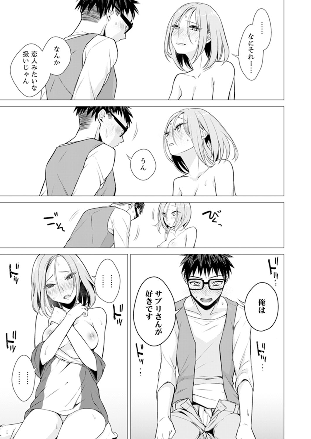 [亜美寿真] あと1mmで挿入っちゃうね?雑魚寝してたら隣の女子にイジられて… 1-10