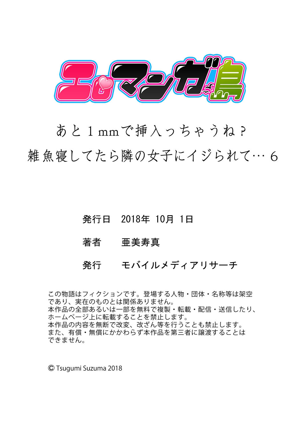 [亜美寿真] あと1mmで挿入っちゃうね?雑魚寝してたら隣の女子にイジられて… 1-10