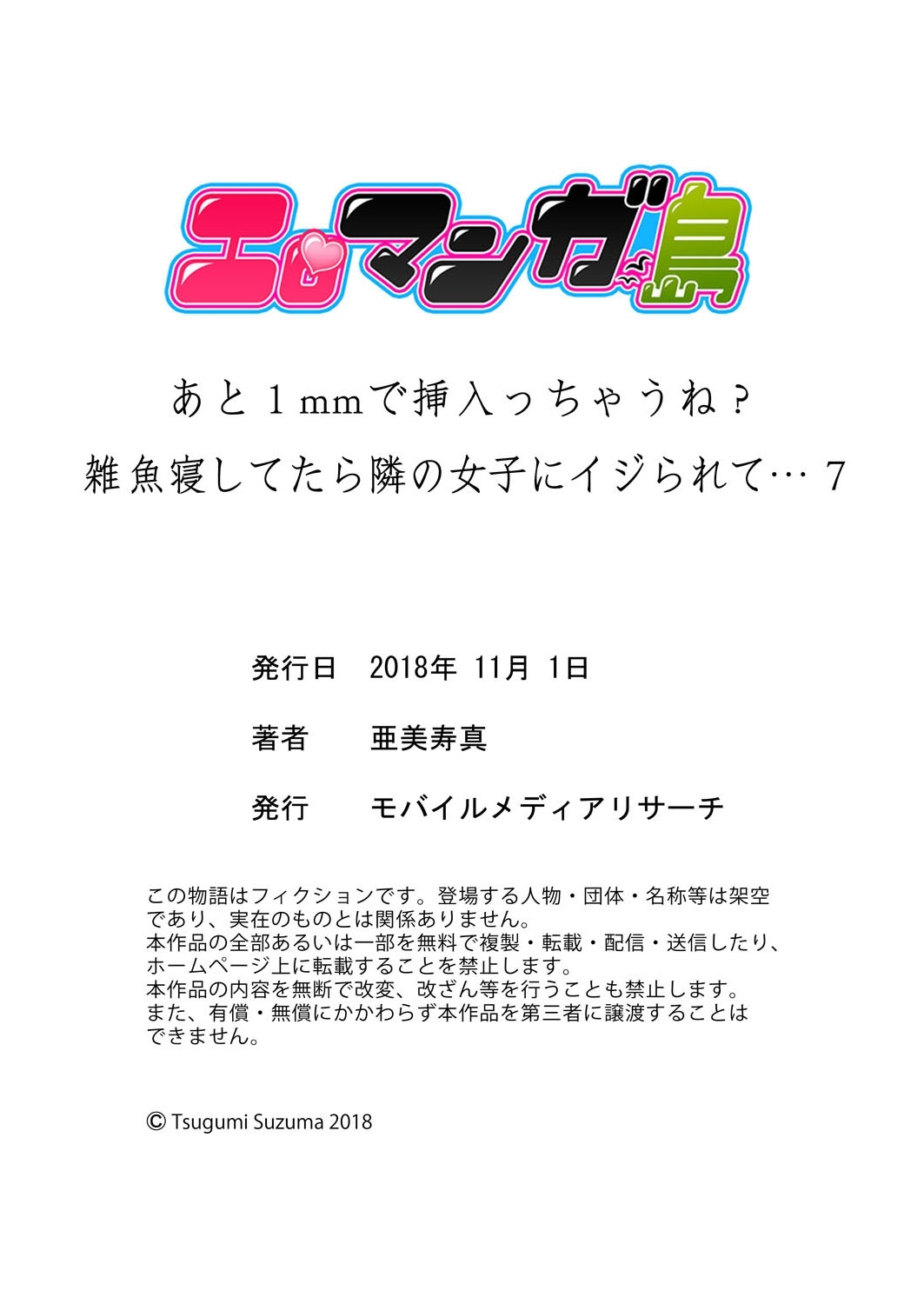 [亜美寿真] あと1mmで挿入っちゃうね?雑魚寝してたら隣の女子にイジられて… 1-10