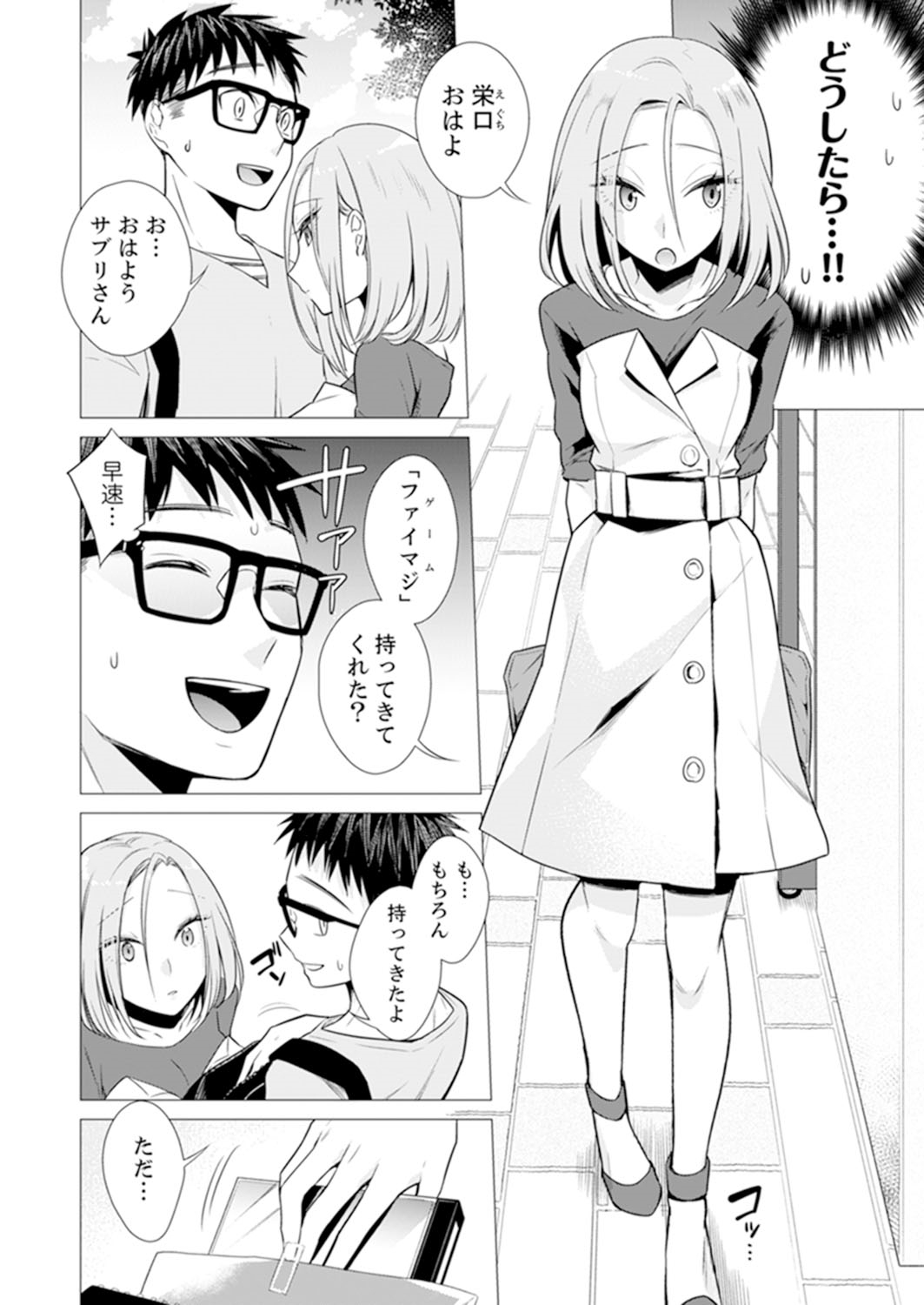 [亜美寿真] あと1mmで挿入っちゃうね?雑魚寝してたら隣の女子にイジられて… 1-10