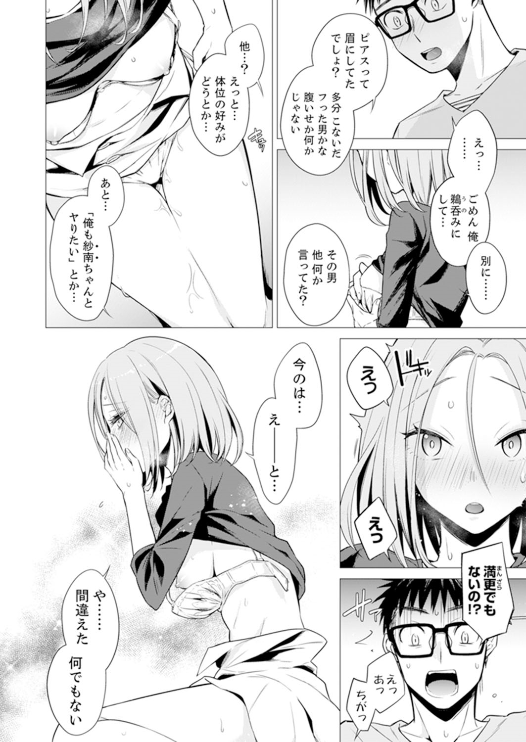 [亜美寿真] あと1mmで挿入っちゃうね?雑魚寝してたら隣の女子にイジられて… 1-10