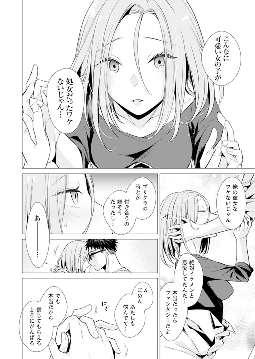 [亜美寿真] あと1mmで挿入っちゃうね?雑魚寝してたら隣の女子にイジられて… 1-10