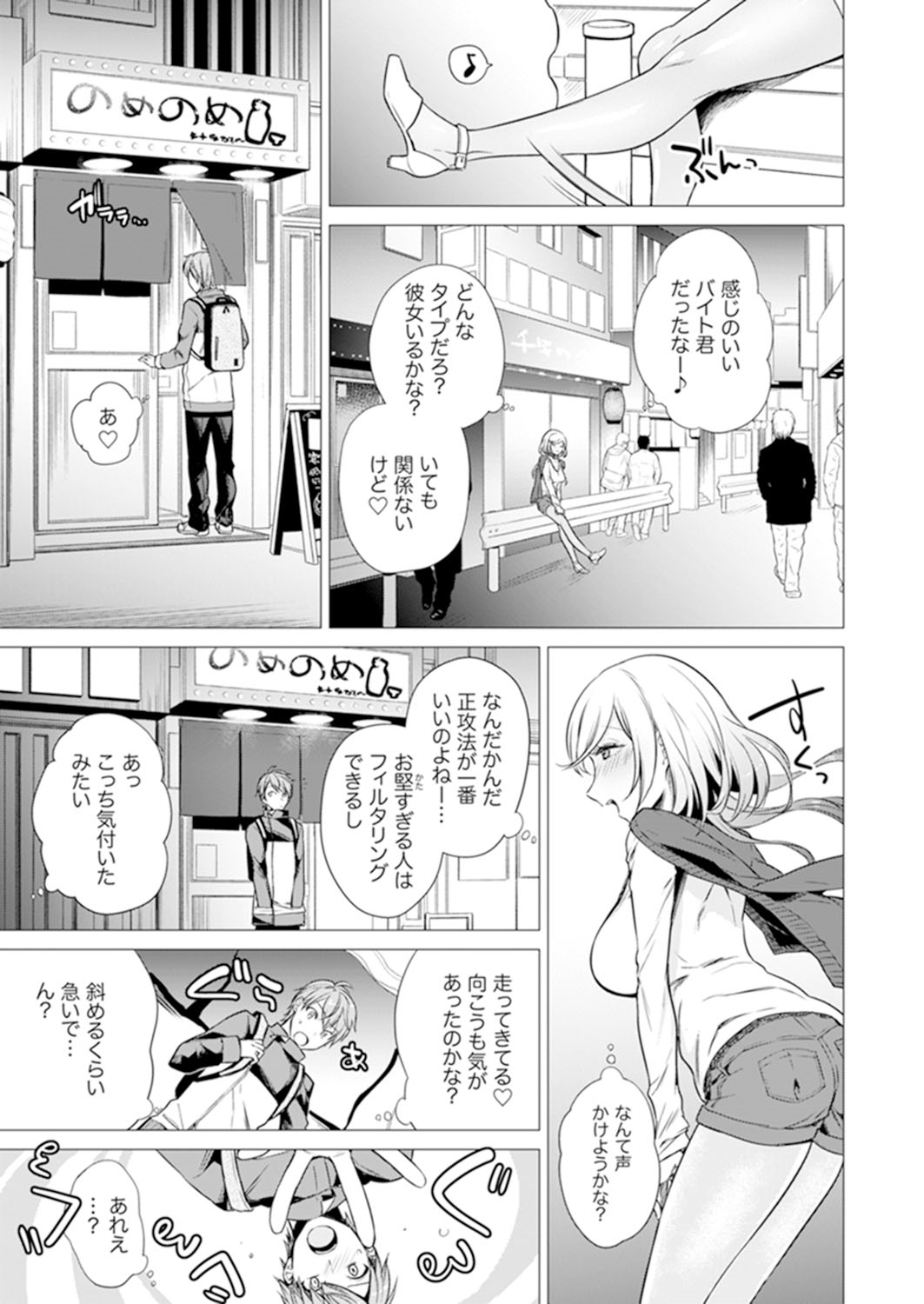 [亜美寿真] あと1mmで挿入っちゃうね?雑魚寝してたら隣の女子にイジられて… 1-10