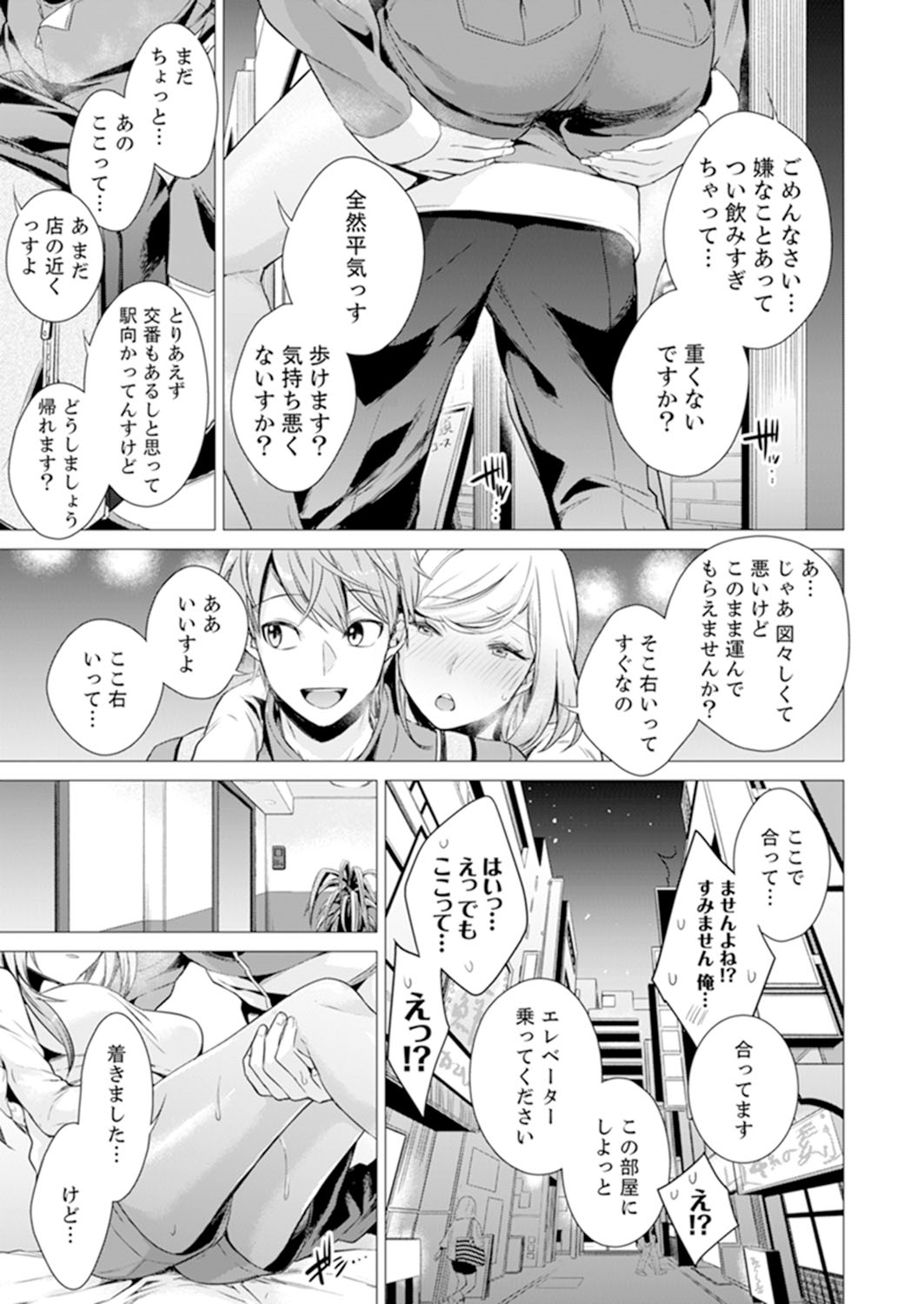 [亜美寿真] あと1mmで挿入っちゃうね?雑魚寝してたら隣の女子にイジられて… 1-10