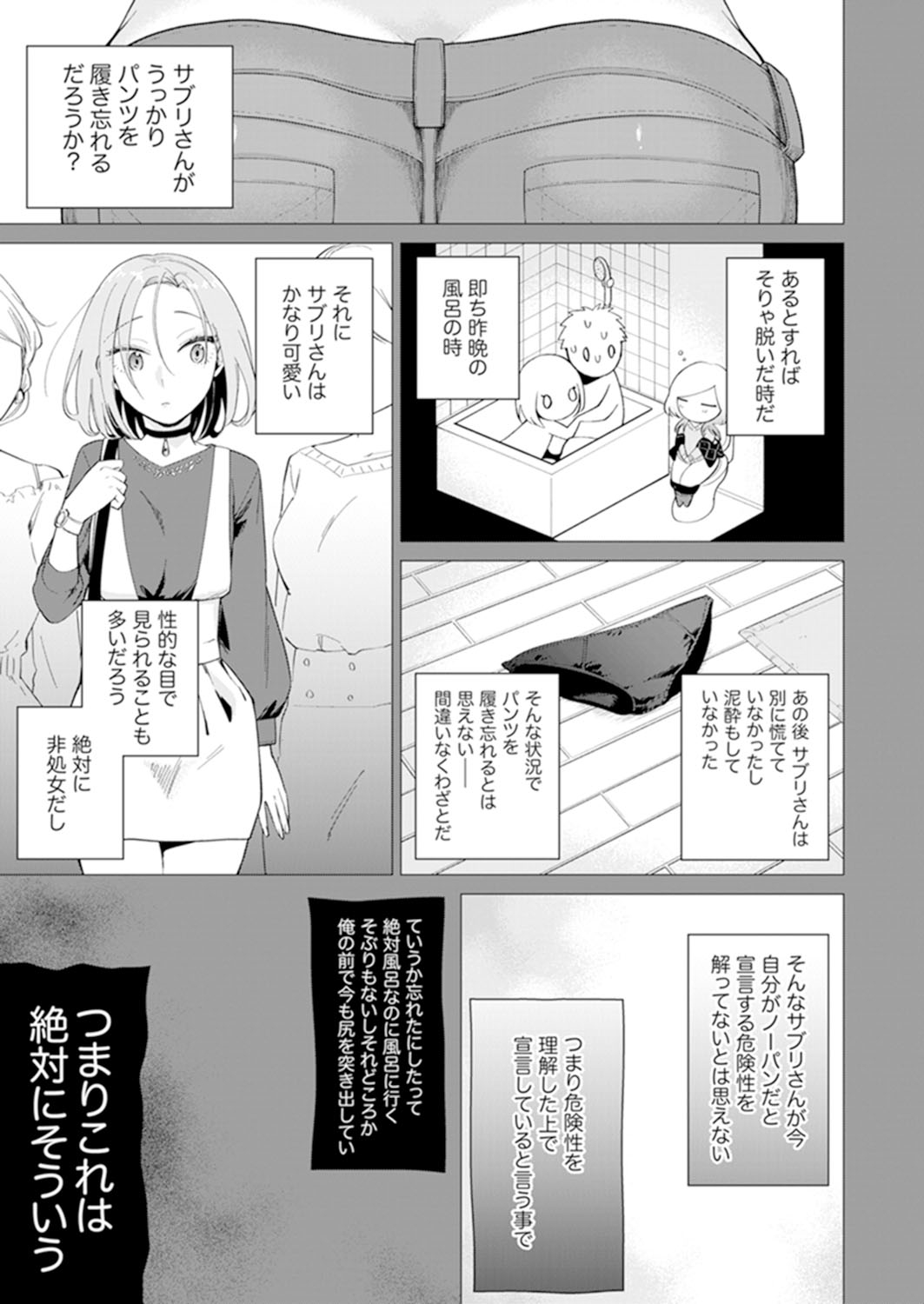 [亜美寿真] あと1mmで挿入っちゃうね?雑魚寝してたら隣の女子にイジられて… 1-10