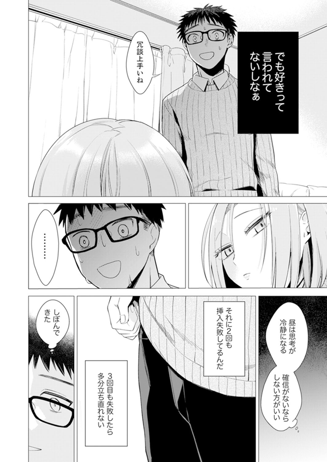 [亜美寿真] あと1mmで挿入っちゃうね?雑魚寝してたら隣の女子にイジられて… 1-10