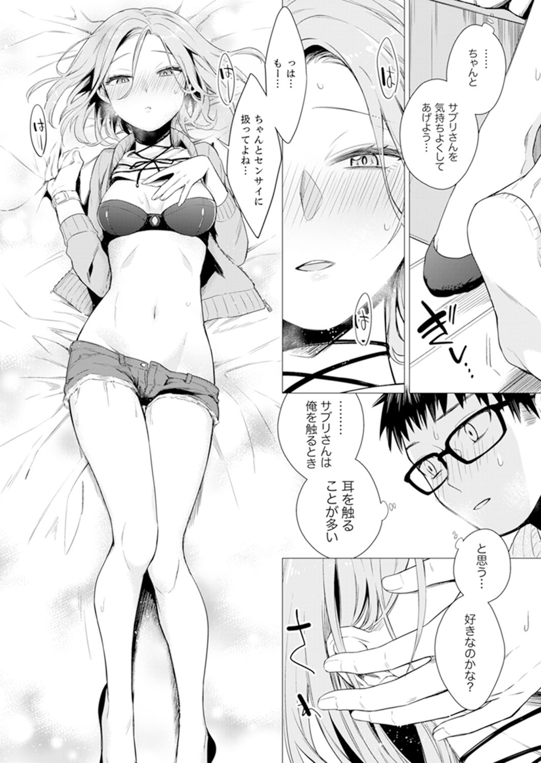 [亜美寿真] あと1mmで挿入っちゃうね?雑魚寝してたら隣の女子にイジられて… 1-10