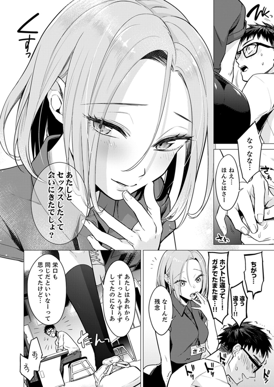 [亜美寿真] あと1mmで挿入っちゃうね?雑魚寝してたら隣の女子にイジられて… 1-10