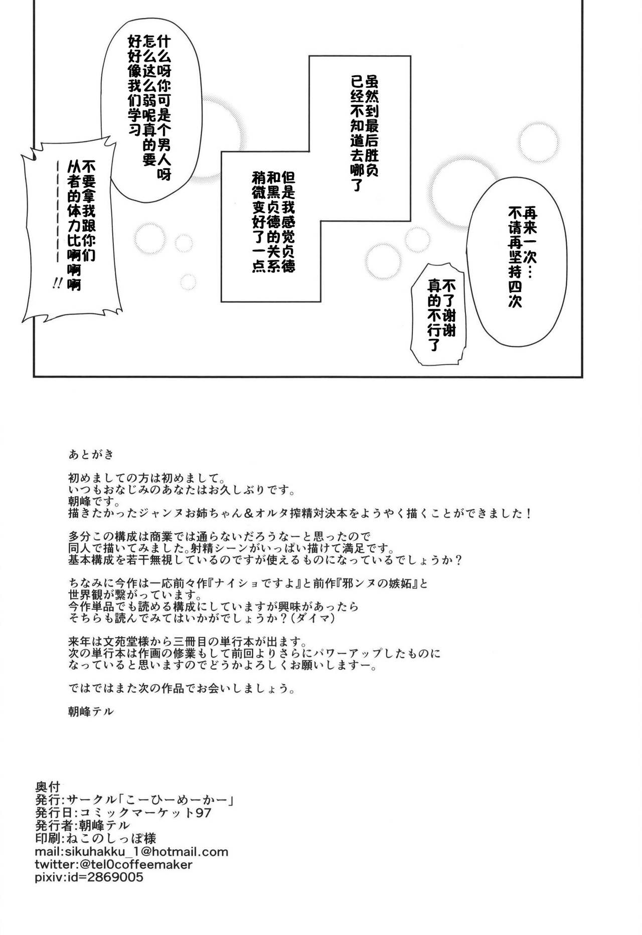 (C97) [こーひーめーかー (朝峰テル)] ジャンヌとオルタの搾精週姦 (Fate/Grand Order) [中国翻訳]