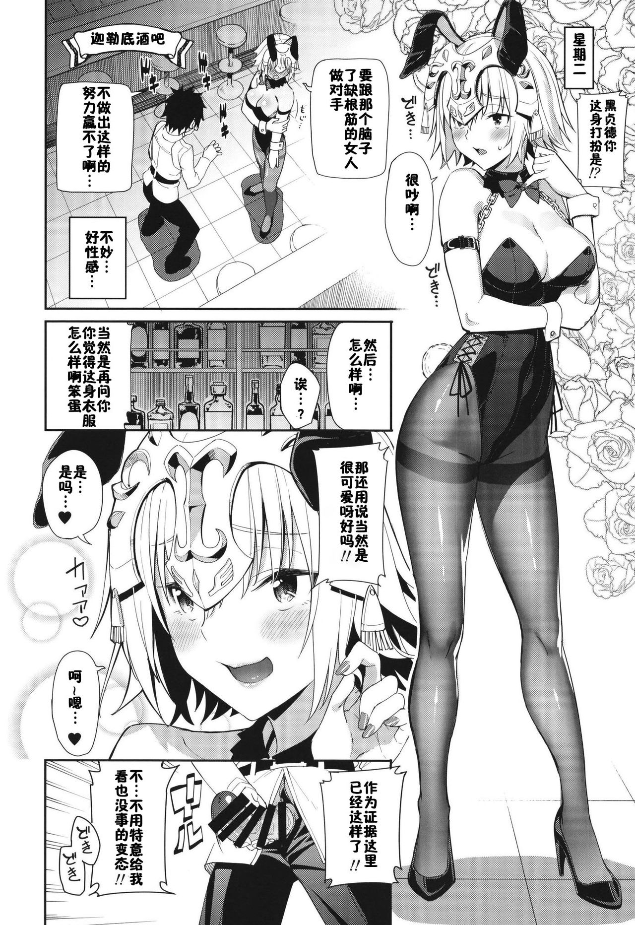 (C97) [こーひーめーかー (朝峰テル)] ジャンヌとオルタの搾精週姦 (Fate/Grand Order) [中国翻訳]