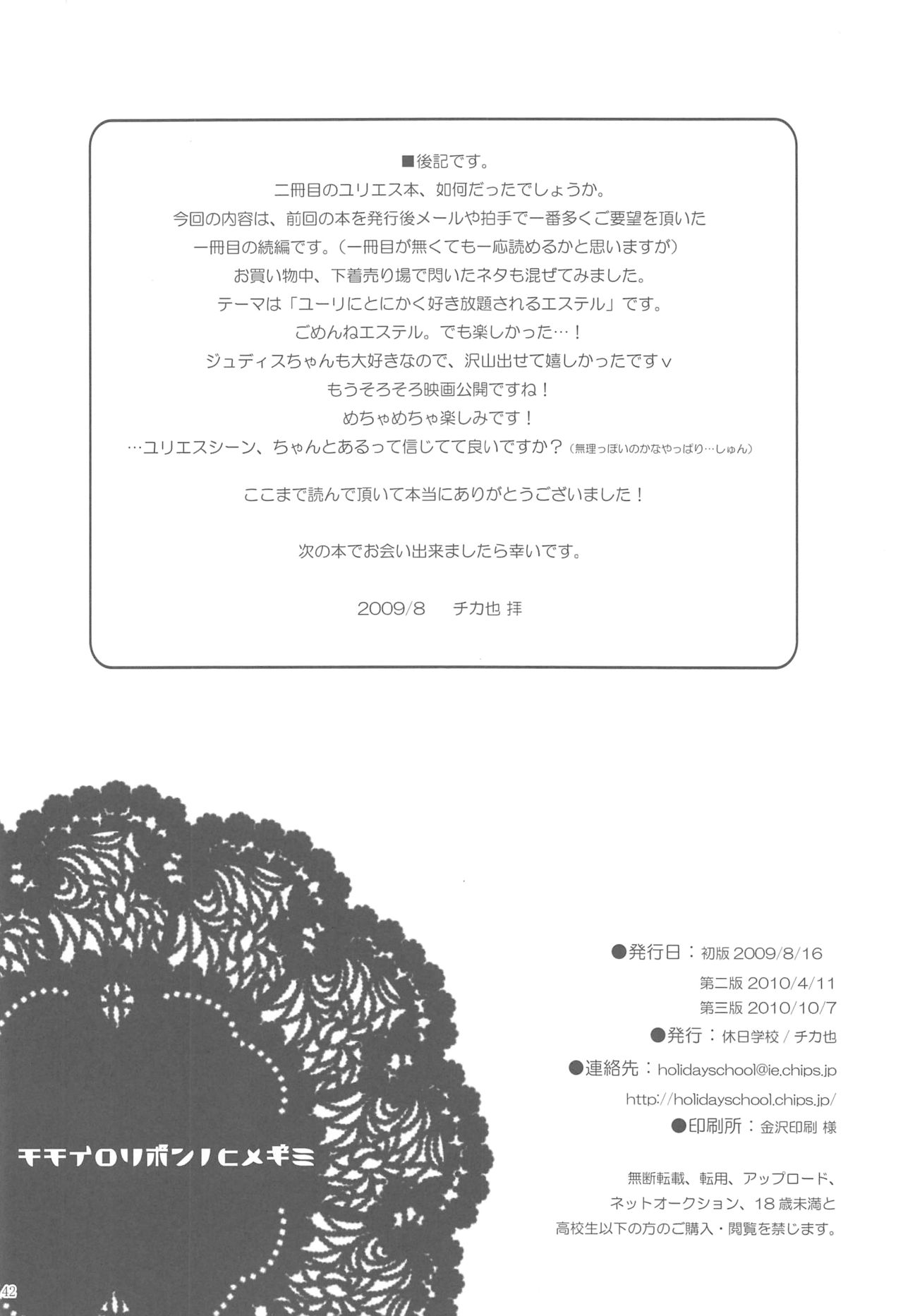 [休日学校 (チカ也)] モモイロリボンノヒメギミ (テイルズ オブ ヴェスペリア) [2010年10月7日]