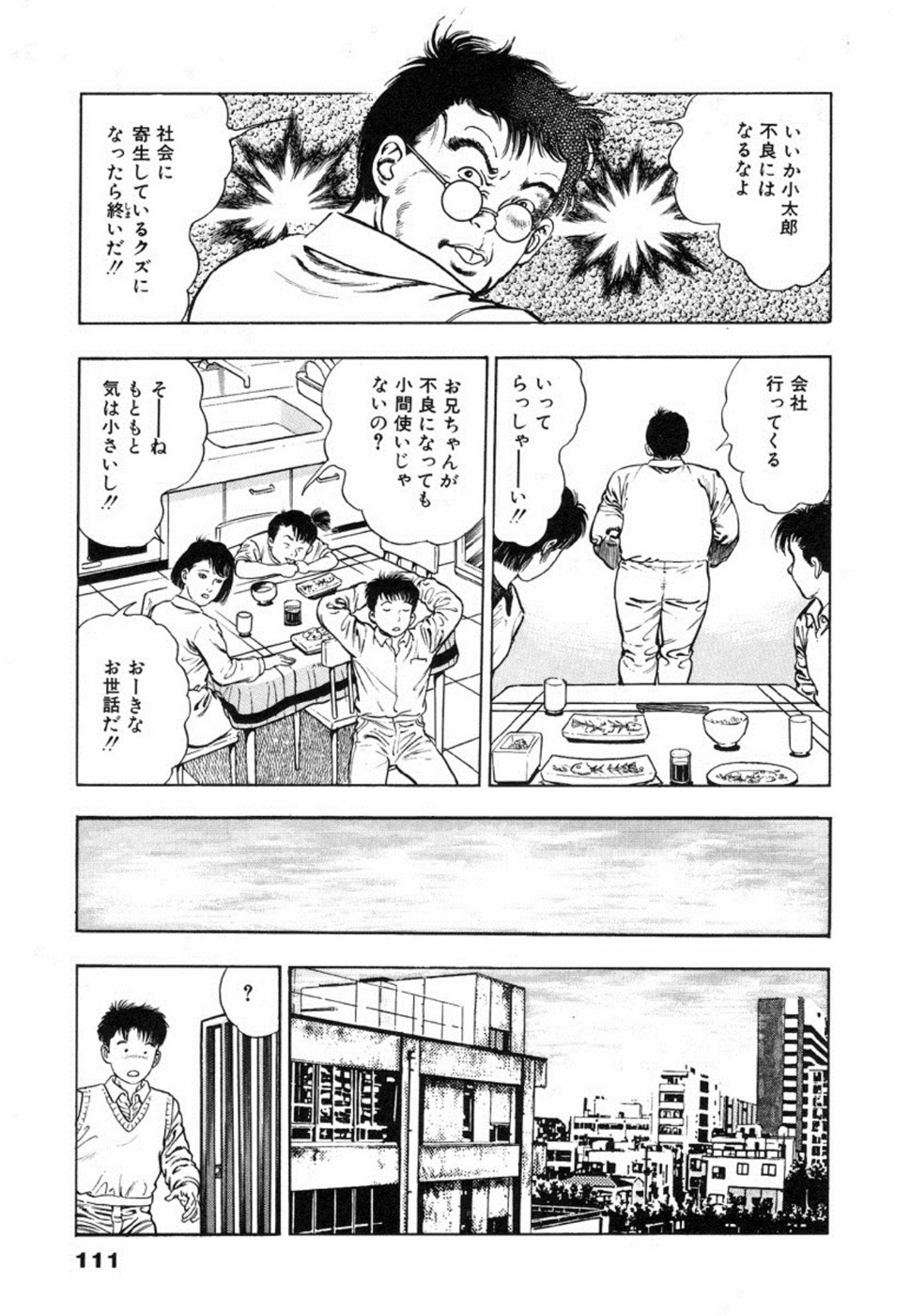 [前田俊夫] 鬼の小太郎 1