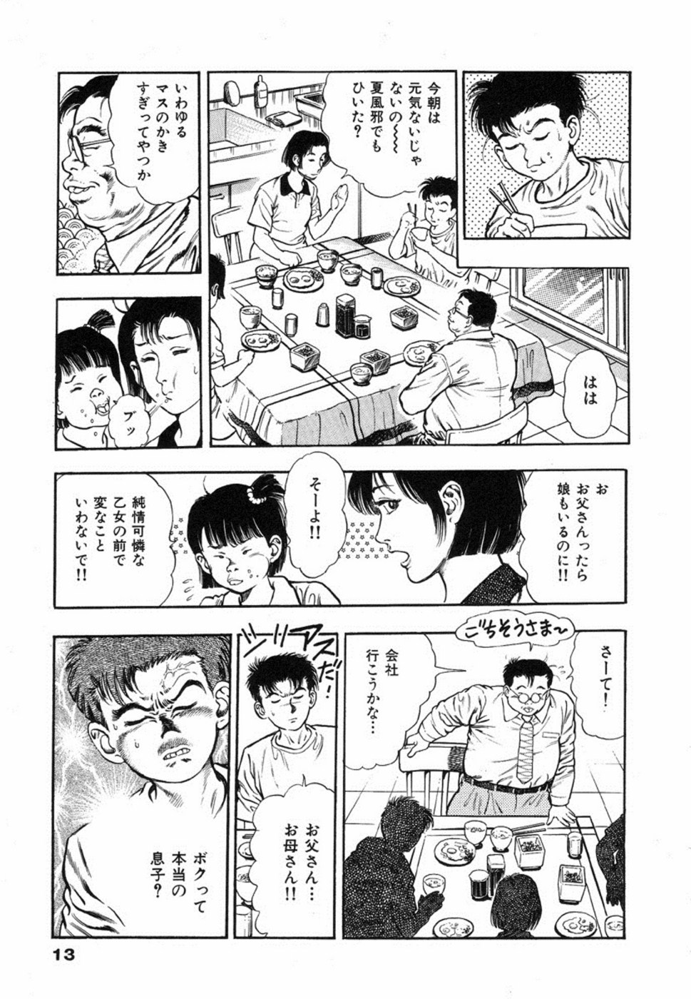 [前田俊夫] 鬼の小太郎 1