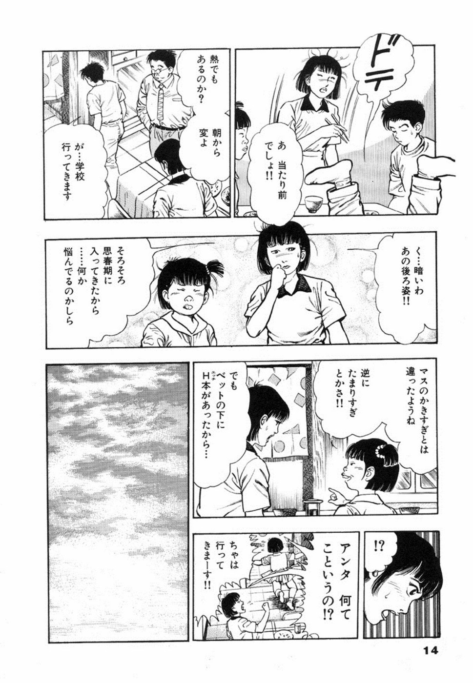 [前田俊夫] 鬼の小太郎 1