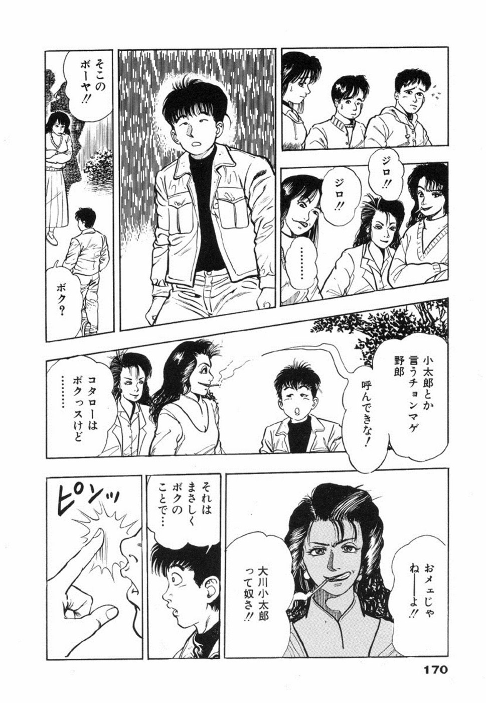 [前田俊夫] 鬼の小太郎 1